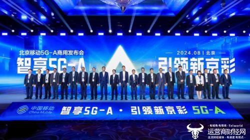 开创 北京模式 引领数智生活 中国移动北京公司勇担首都通信业发展主力军