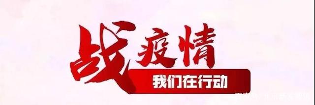 同心战疫,信息中心以信息服务守望相助