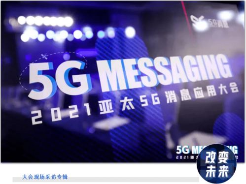 专访中兴通讯周小军 三心 信念打磨5g消息产品,做数字经济筑路人