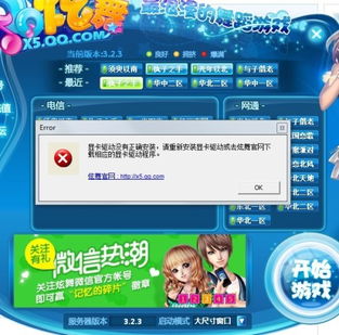 w7系统下载好炫舞后老是出 显卡驱动没有正常安装,请重新安装下显卡驱动或去炫舞官网下载相应的显卡驱动程序 我到官网下载哪一种啊 我见有很多种 能玩了给高分