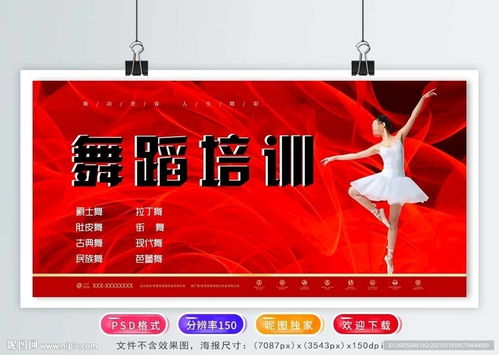舞蹈培训图片