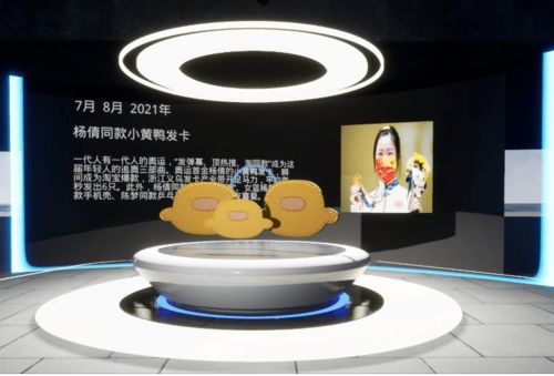 清华研究机构元宇宙博物馆,展出淘宝十大年度商品