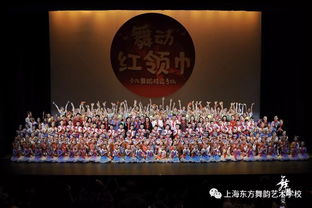 舞韵学子亮相上海少年儿童庆祝新中国成立70周年 舞动红领巾 少儿舞蹈精品展演的舞台
