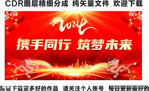 龙年大气舞台背景设计图