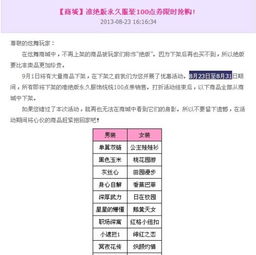 QQ炫舞8月永久服饰限时抢购指南 100点券究竟何时开启？