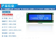 厂家供应1602点阵式液晶显示模块