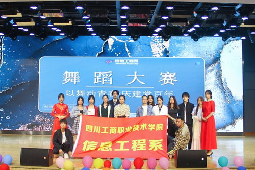 信息系举办 舞动青春 庆建党百年 舞蹈大赛