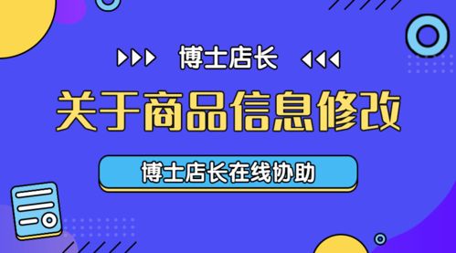 京东商品修改信息是否会影响权重