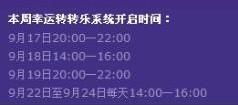 qq炫舞现在为什么没有转转乐了