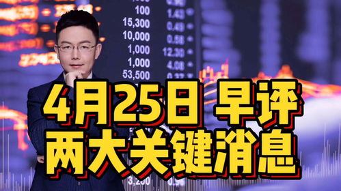 A股缩量反抽3044点，早前两大关键消息解读及今日走势前瞻