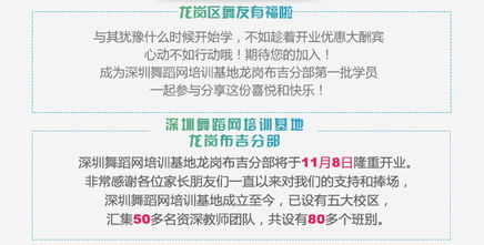 舞动布吉，欢乐启程——深圳舞蹈网培训基地布吉分店开业大酬宾