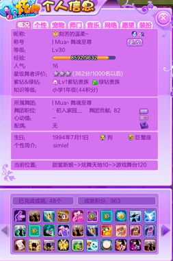 为什么QQ炫舞个人信息中没有“开启交往状态”和“舞今信息”